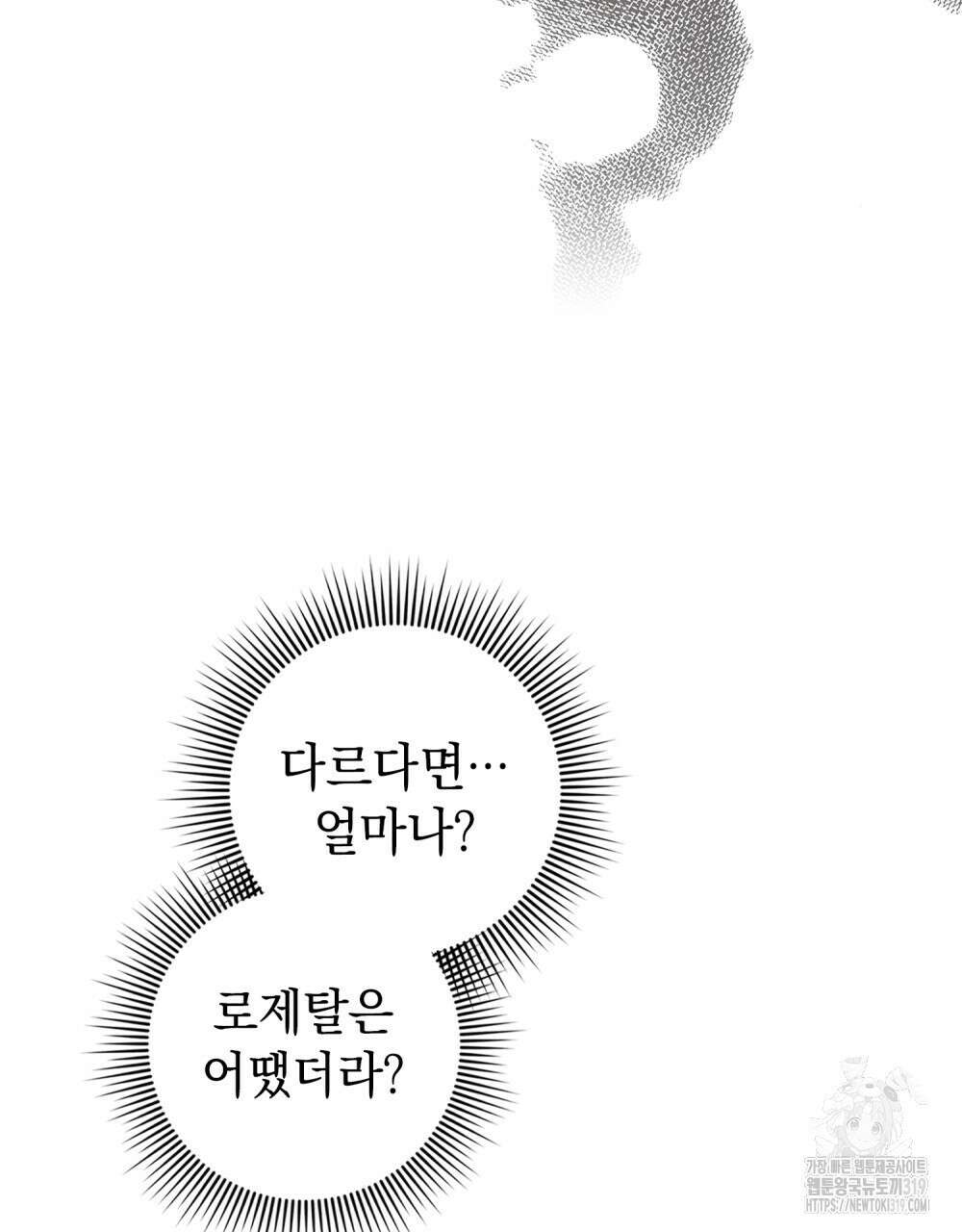 상수리나무 아래 88화 6