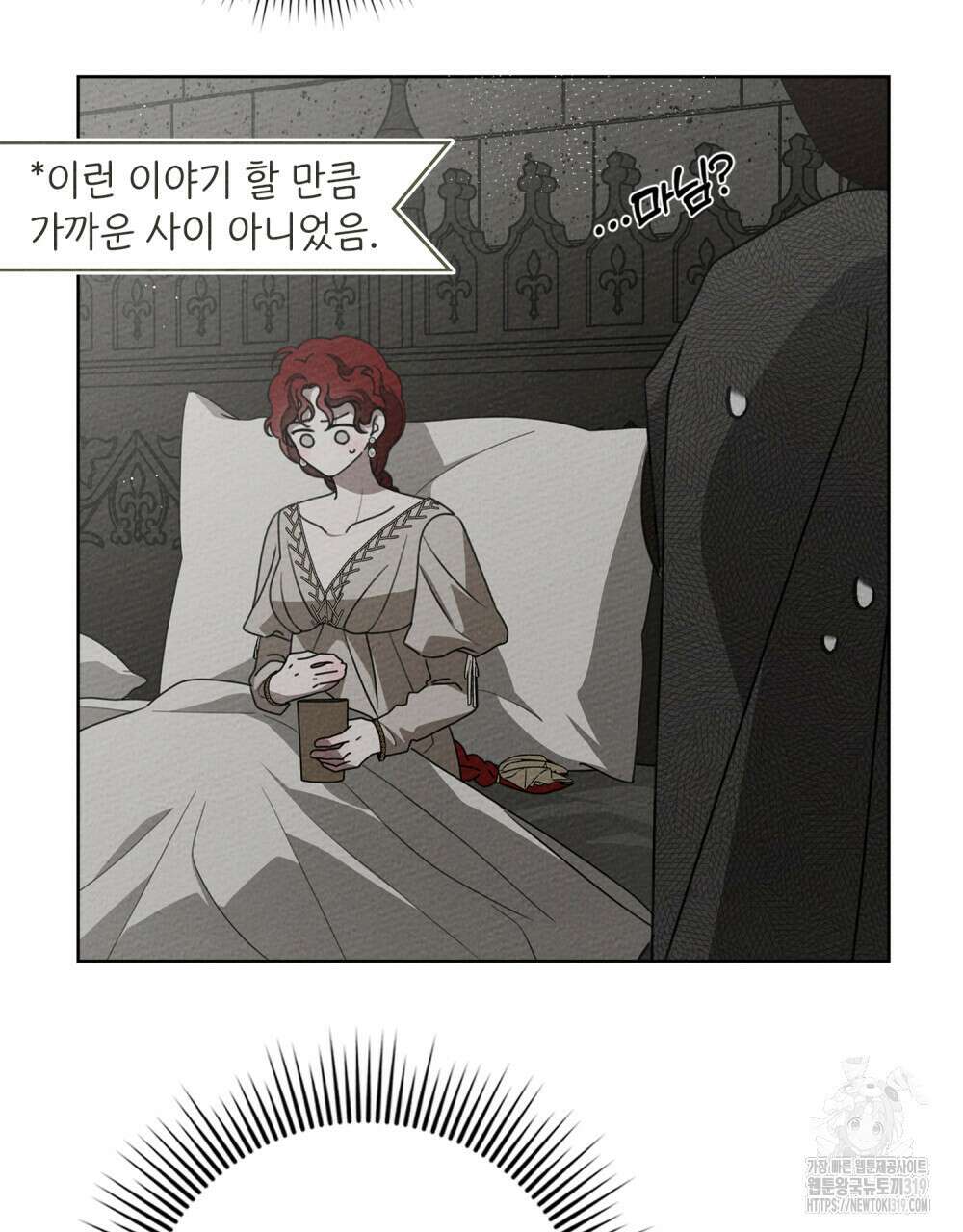 상수리나무 아래 88화 7