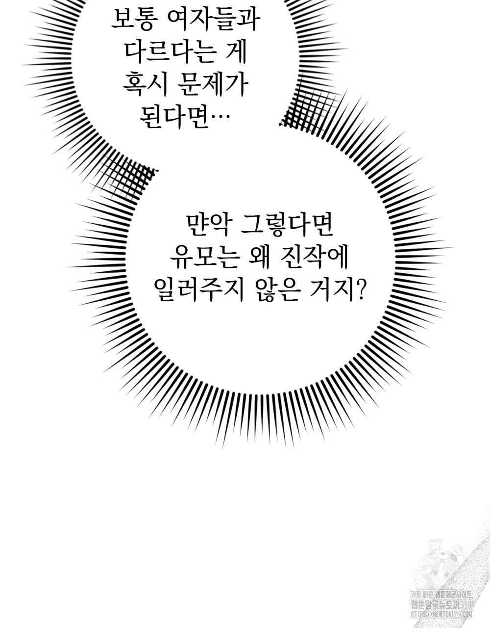 상수리나무 아래 88화 8