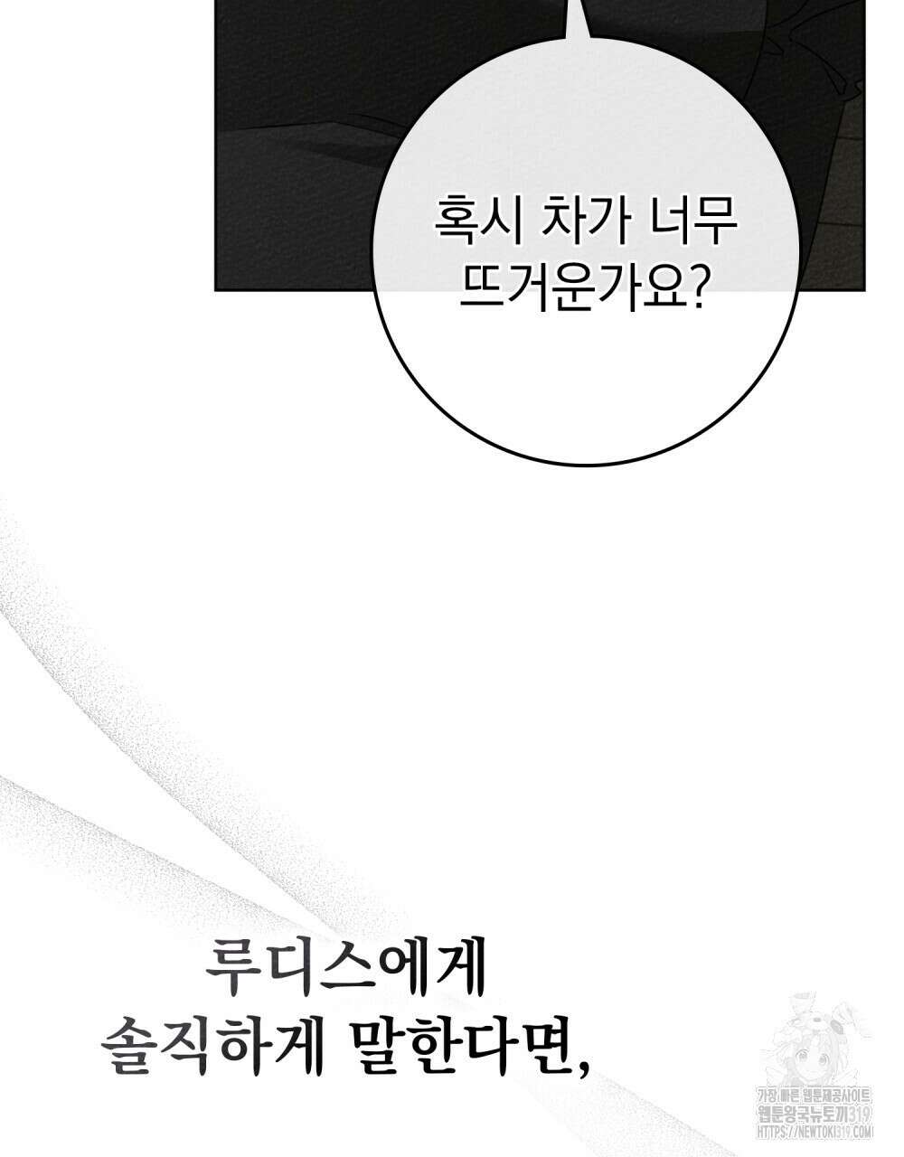 상수리나무 아래 88화 11
