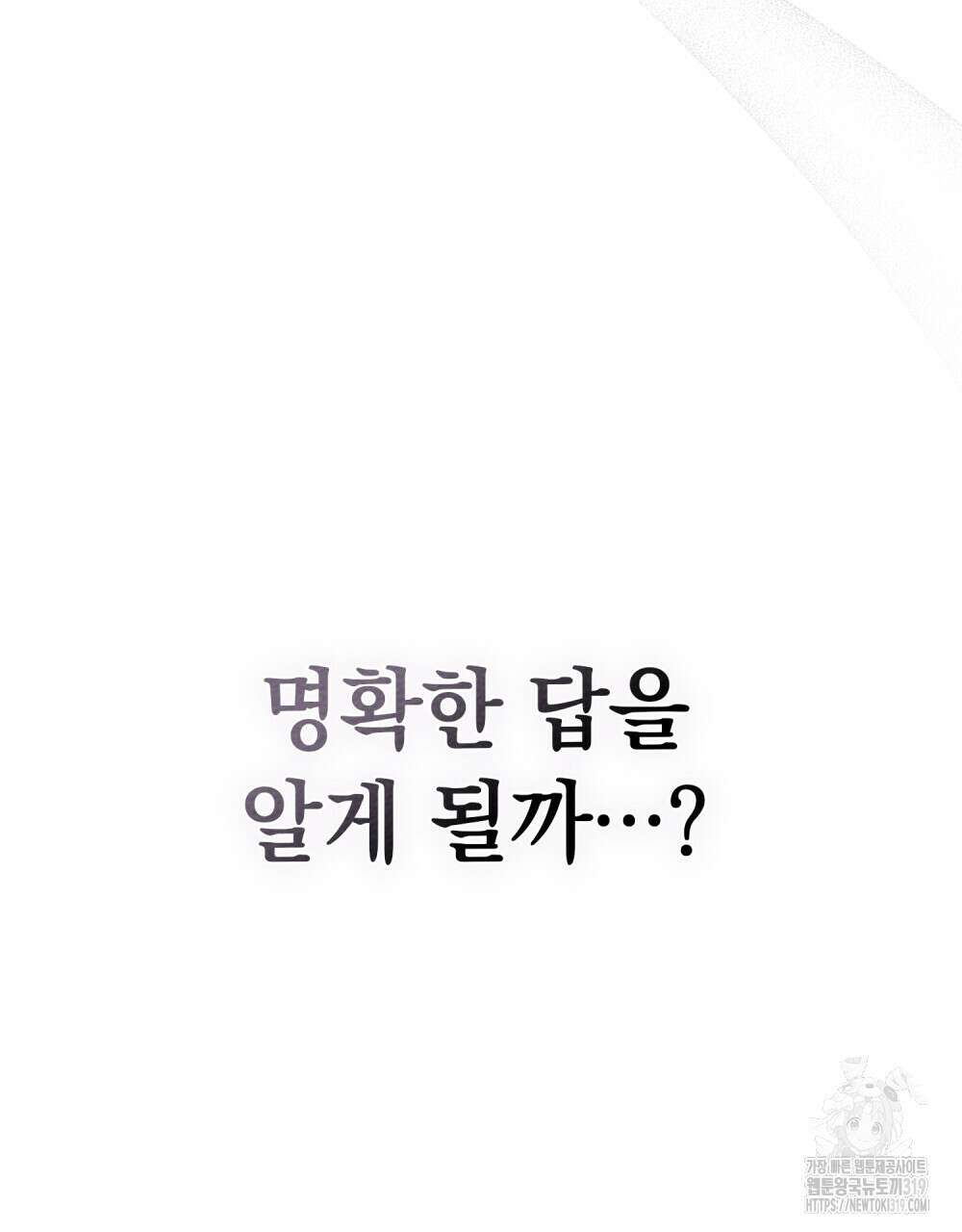 상수리나무 아래 88화 12