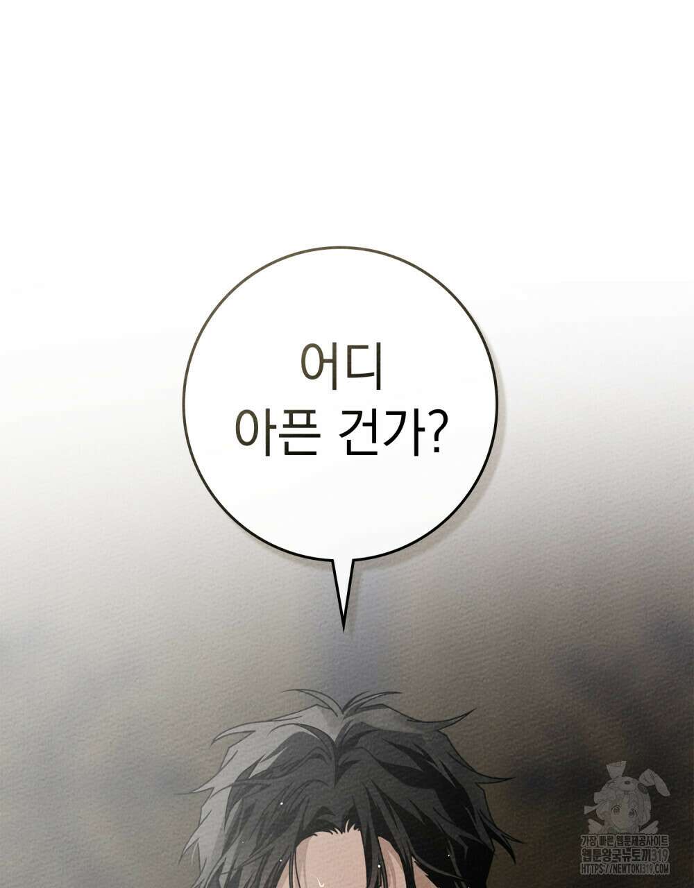 상수리나무 아래 88화 16