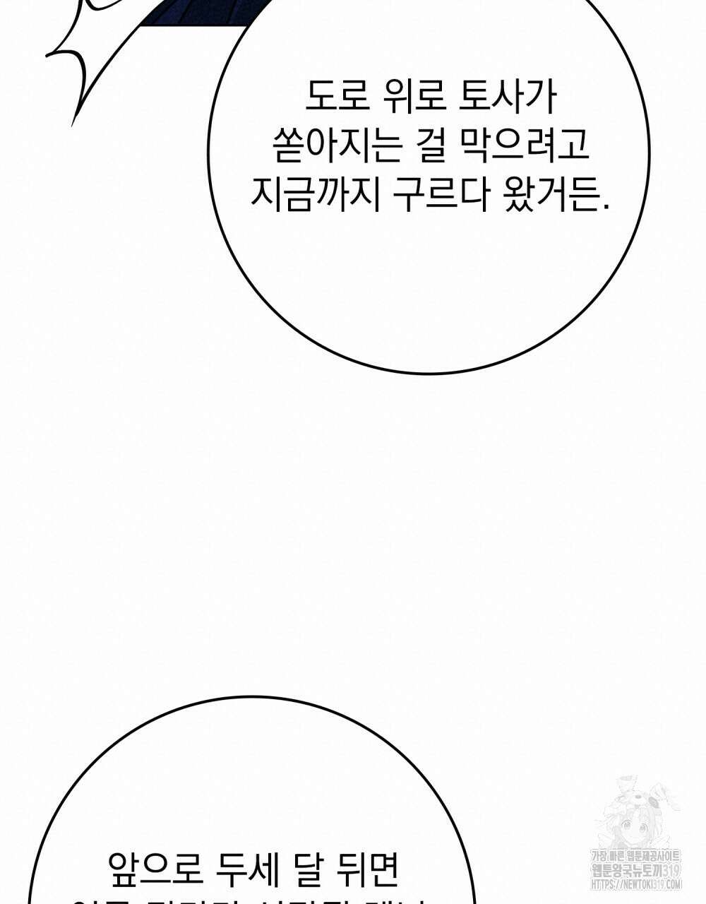 상수리나무 아래 88화 20