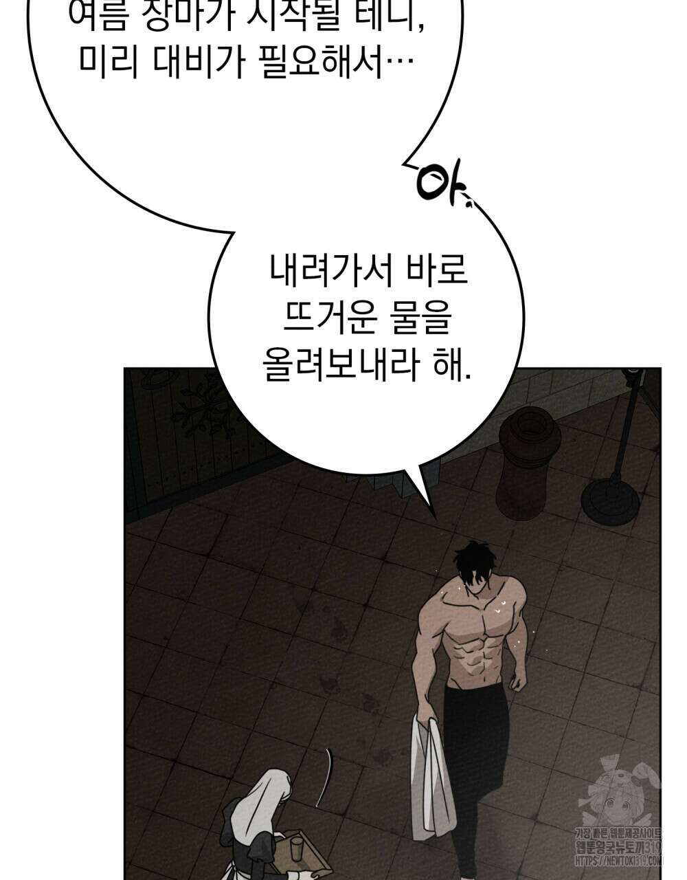 상수리나무 아래 88화 21