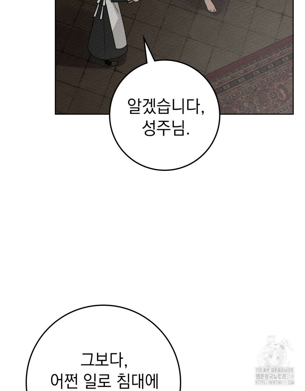 상수리나무 아래 88화 22