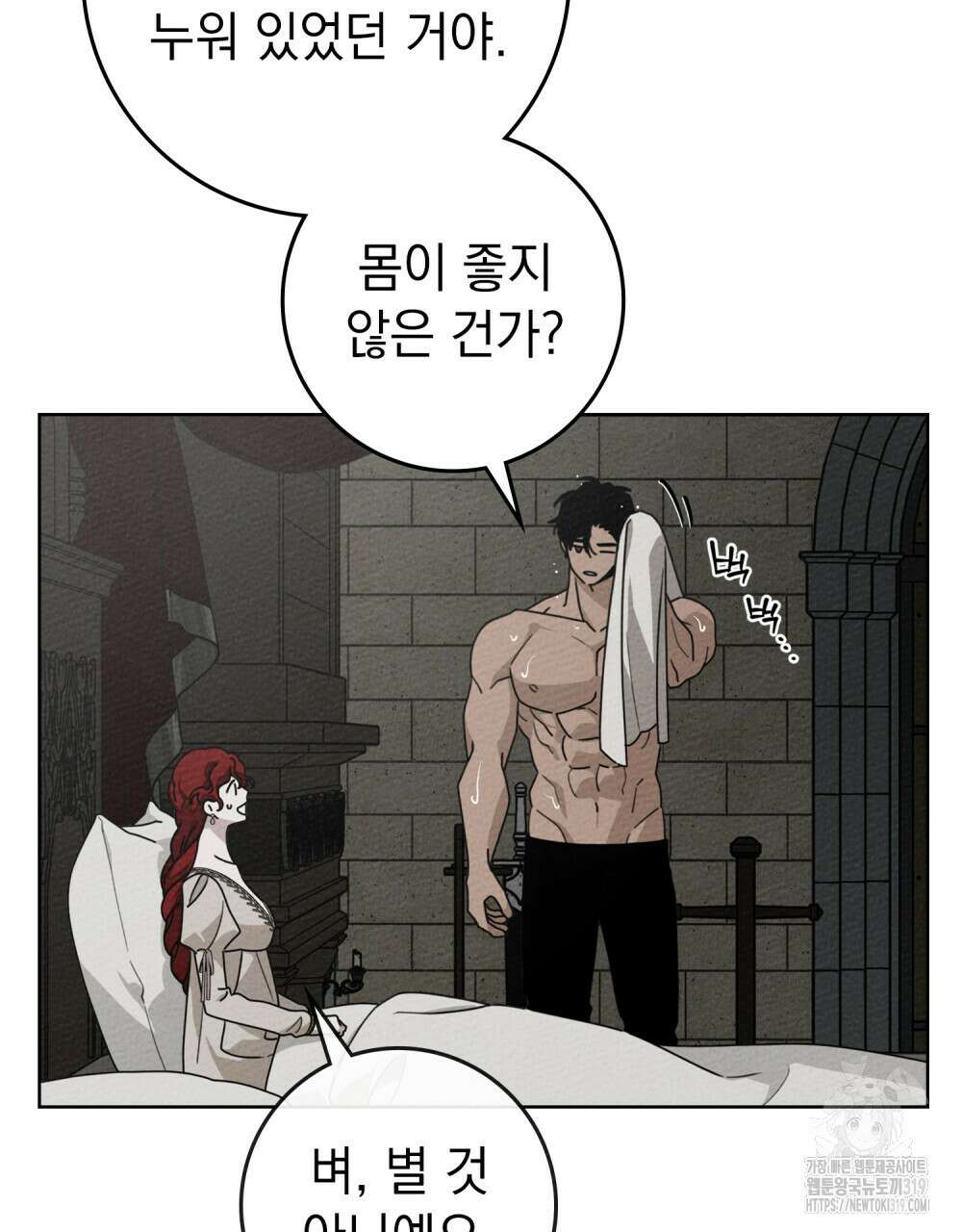 상수리나무 아래 88화 23