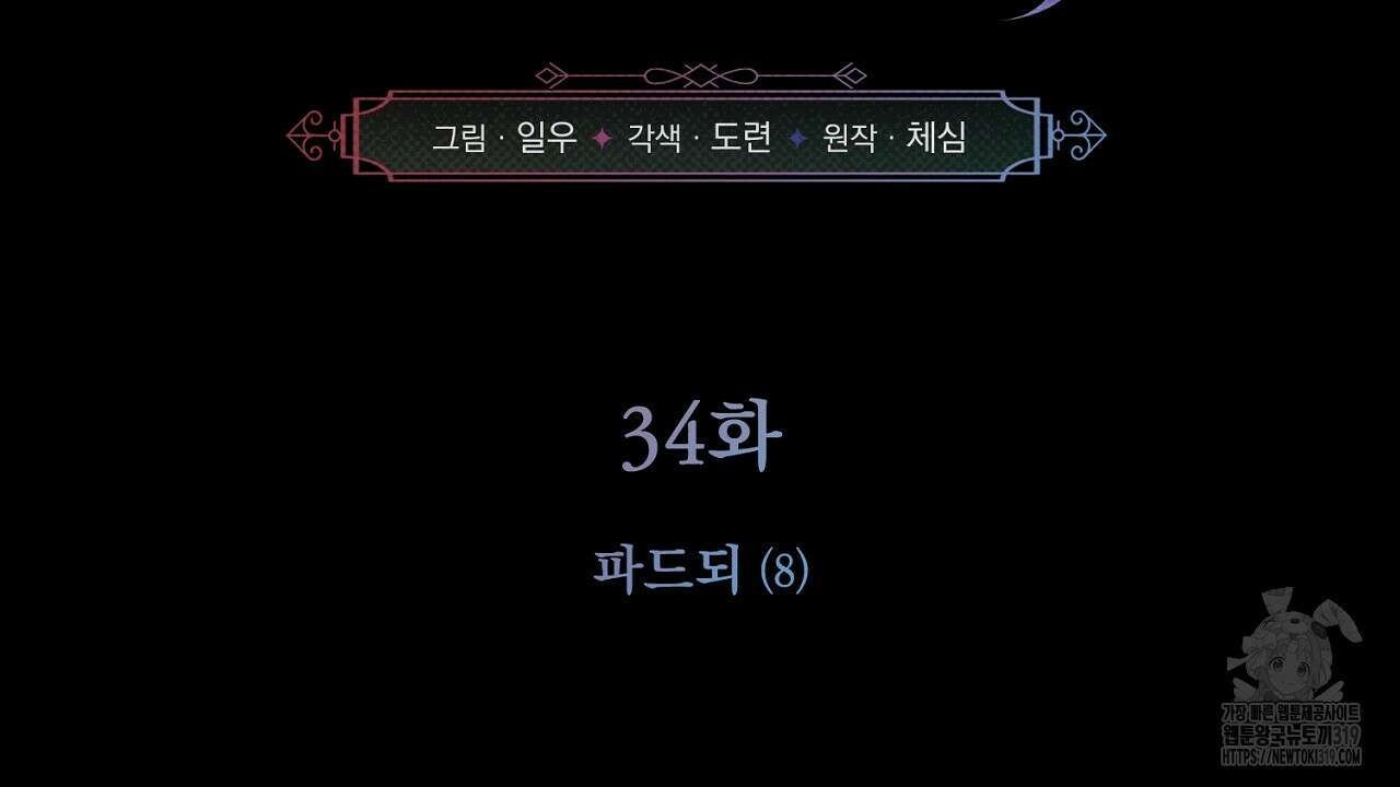 솔로 포 투 34화 2