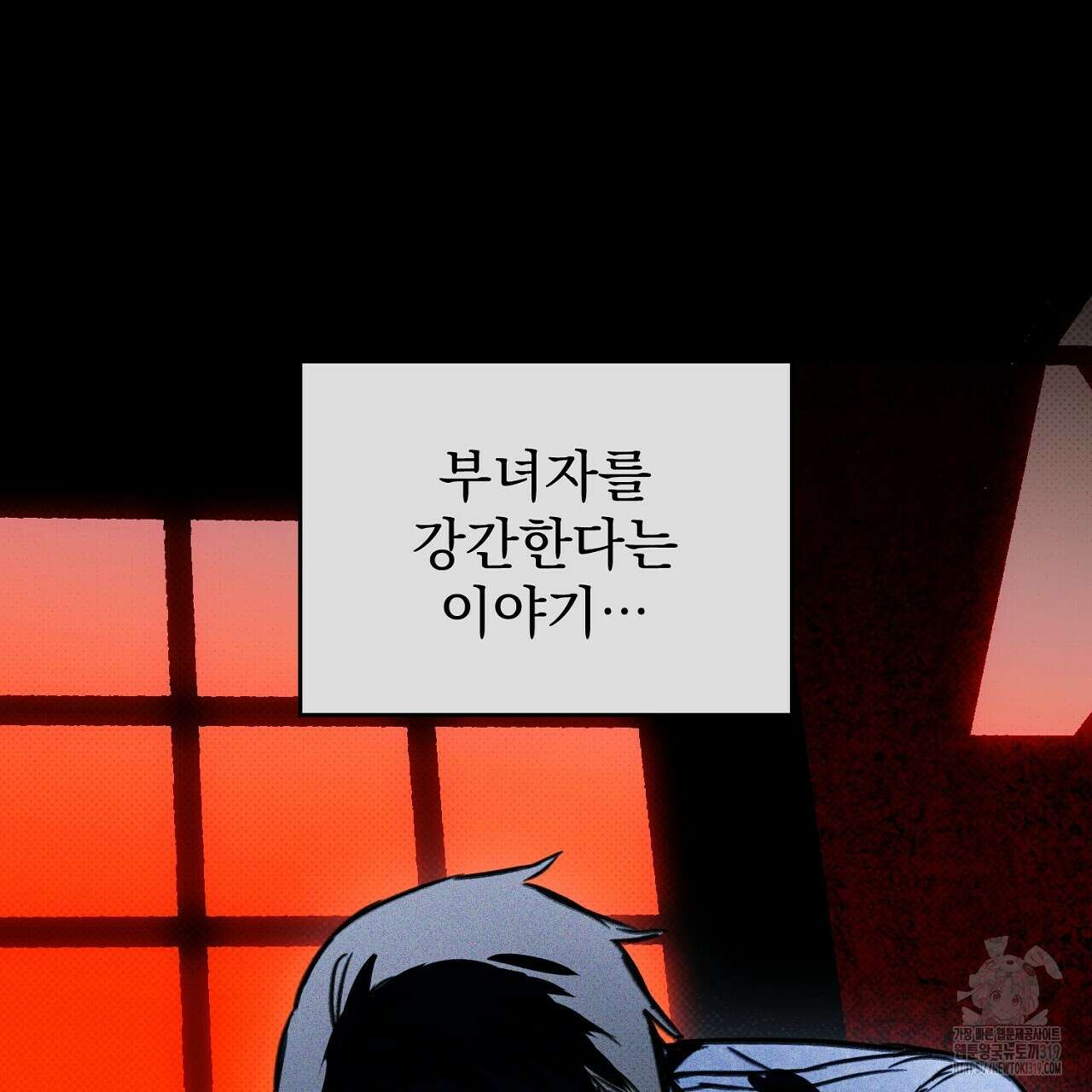 솔로 포 투 34화 9