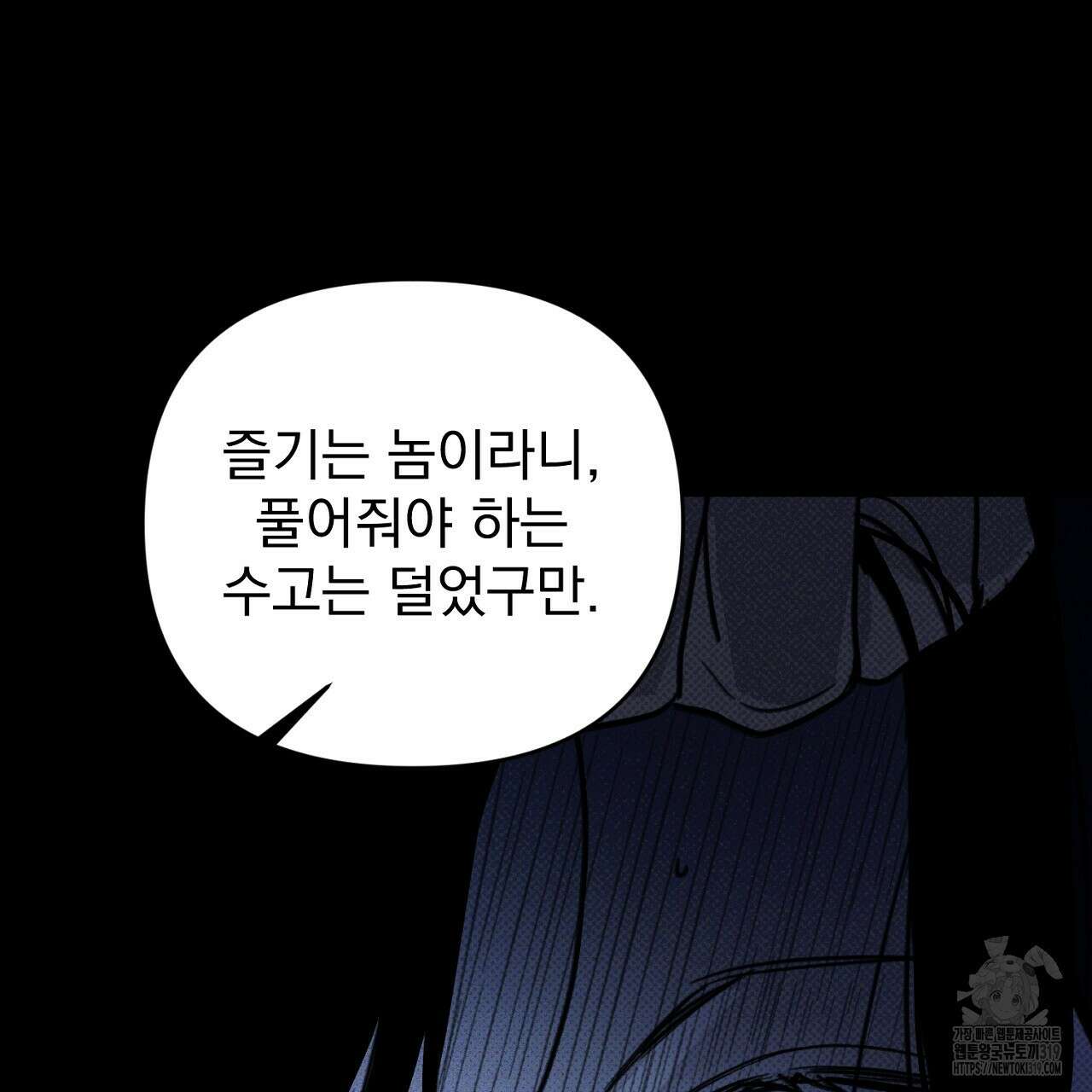 솔로 포 투 34화 19