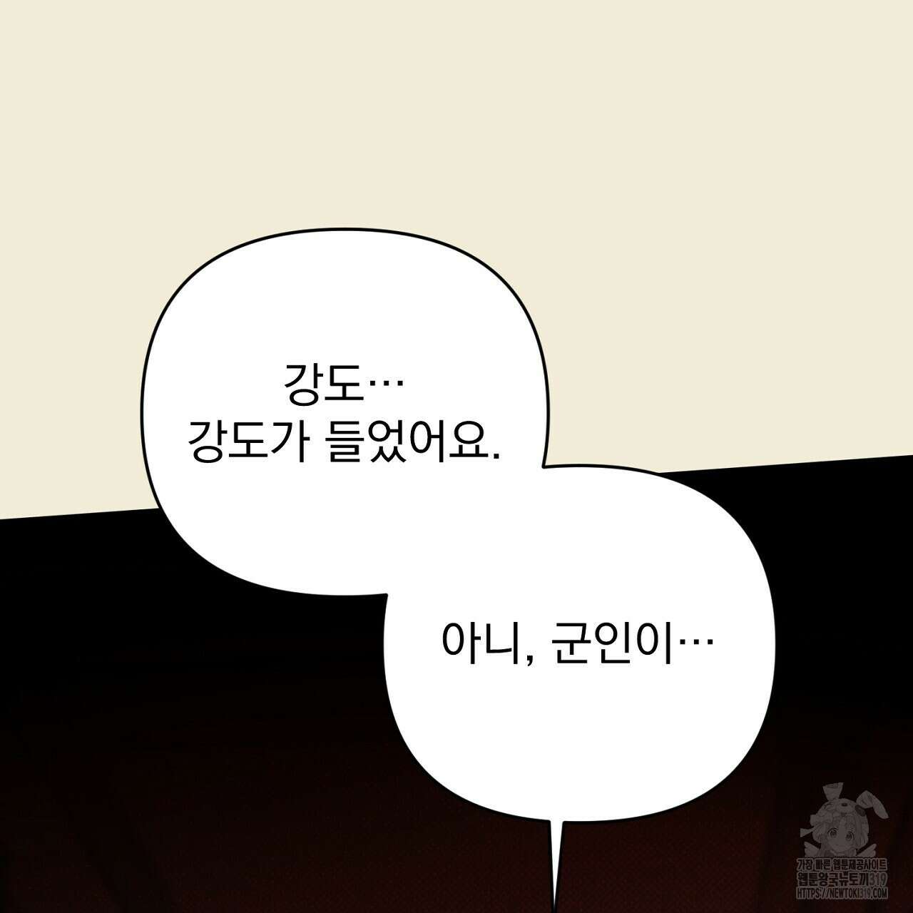 솔로 포 투 34화 71