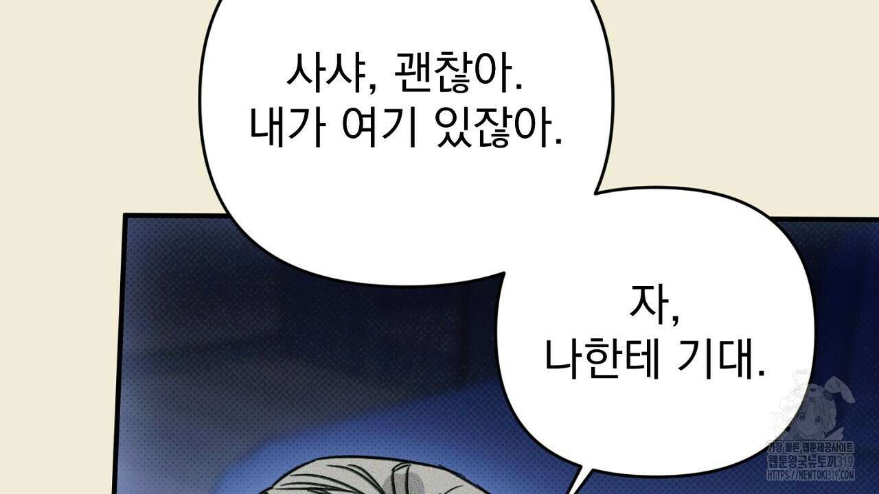 솔로 포 투 34화 78