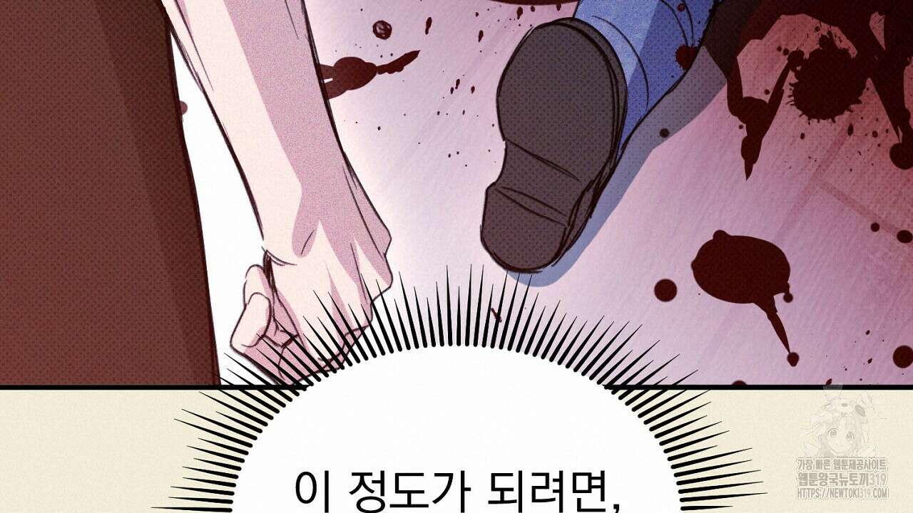 솔로 포 투 34화 99