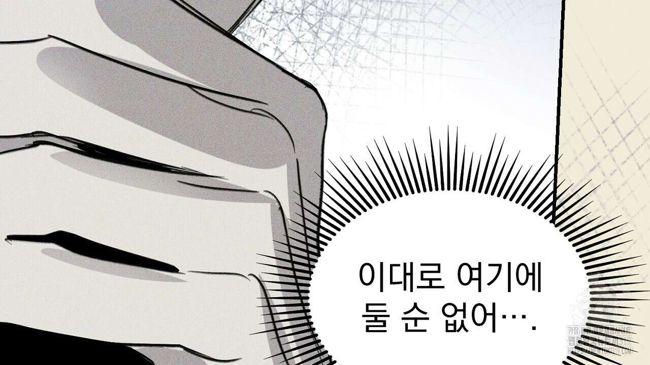솔로 포 투 34화 105