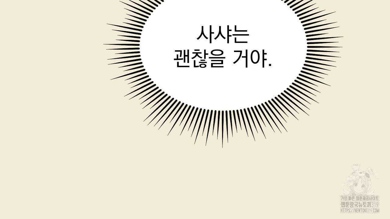 솔로 포 투 34화 129