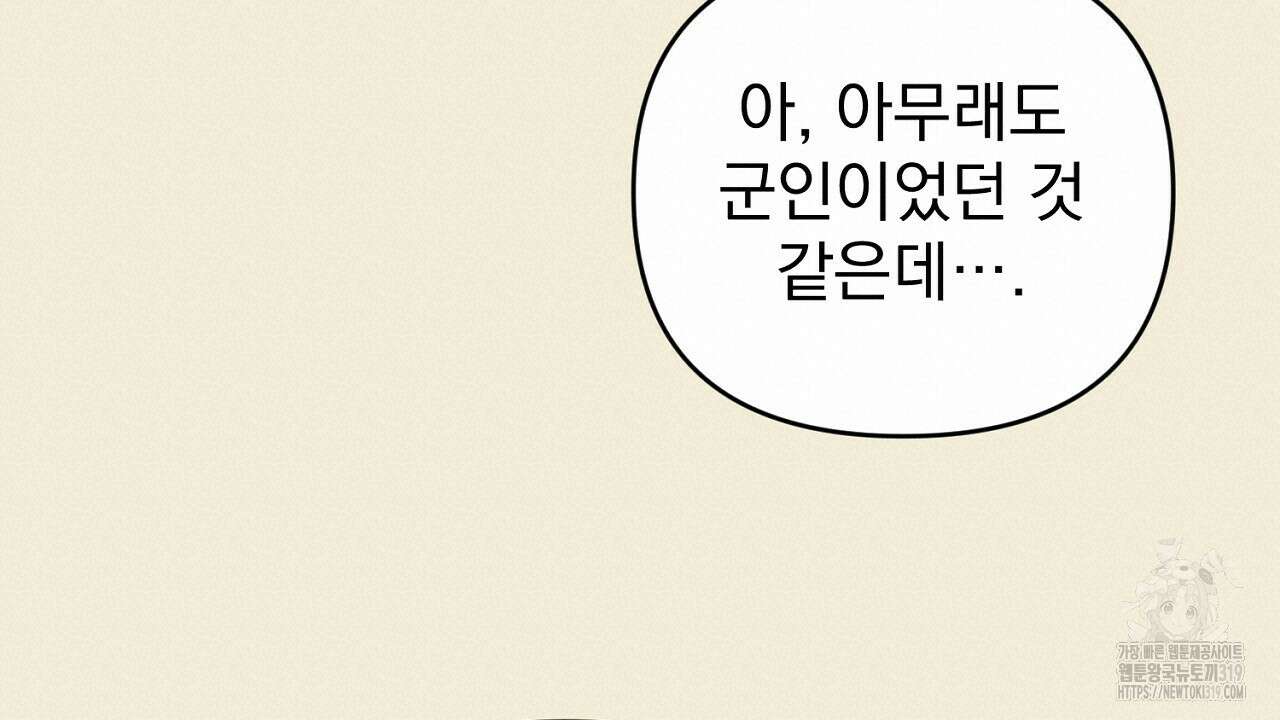 솔로 포 투 34화 139