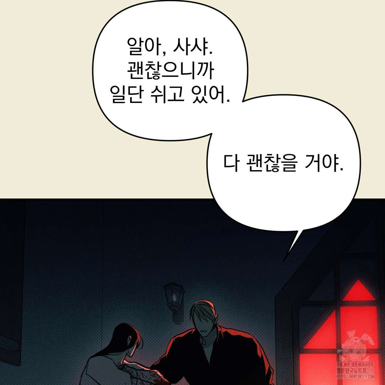 솔로 포 투 34화 140