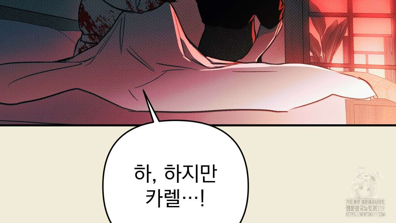 솔로 포 투 34화 141
