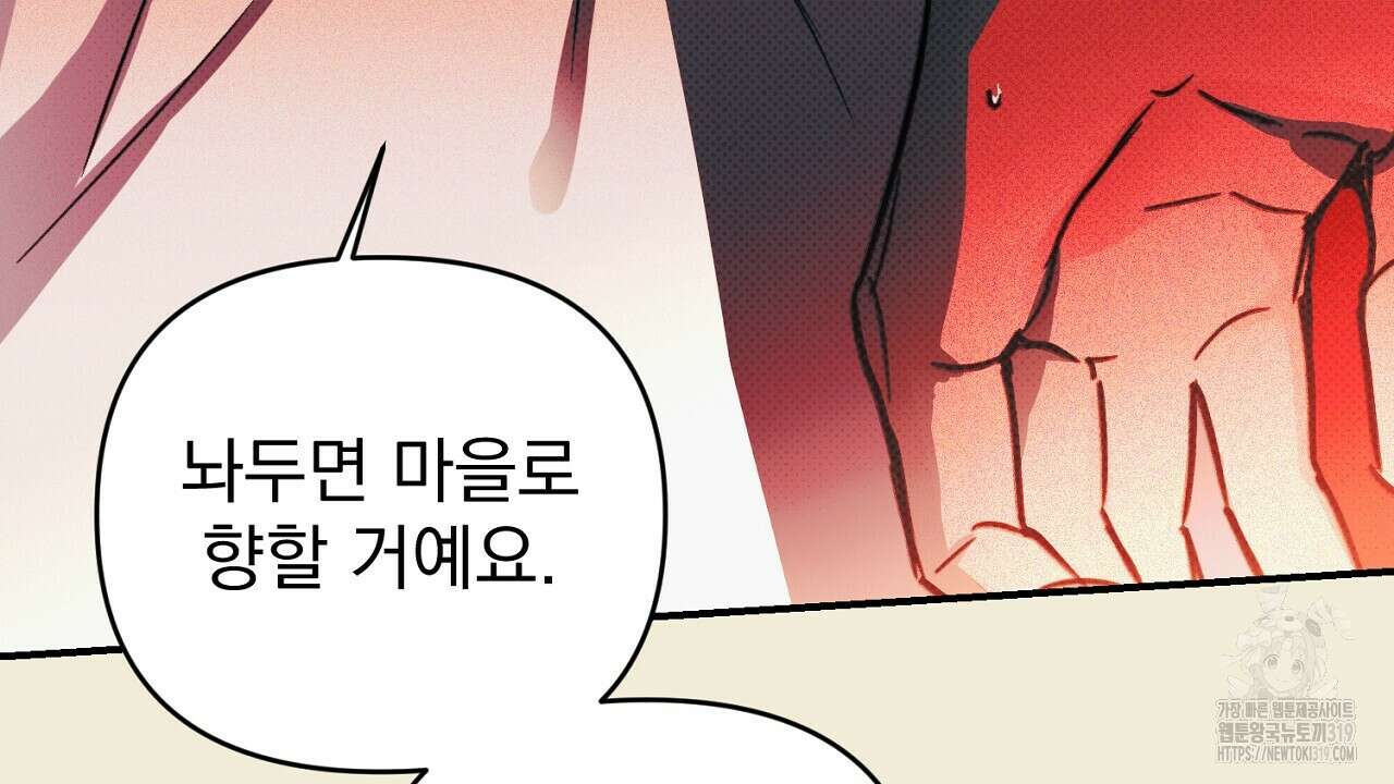솔로 포 투 34화 147