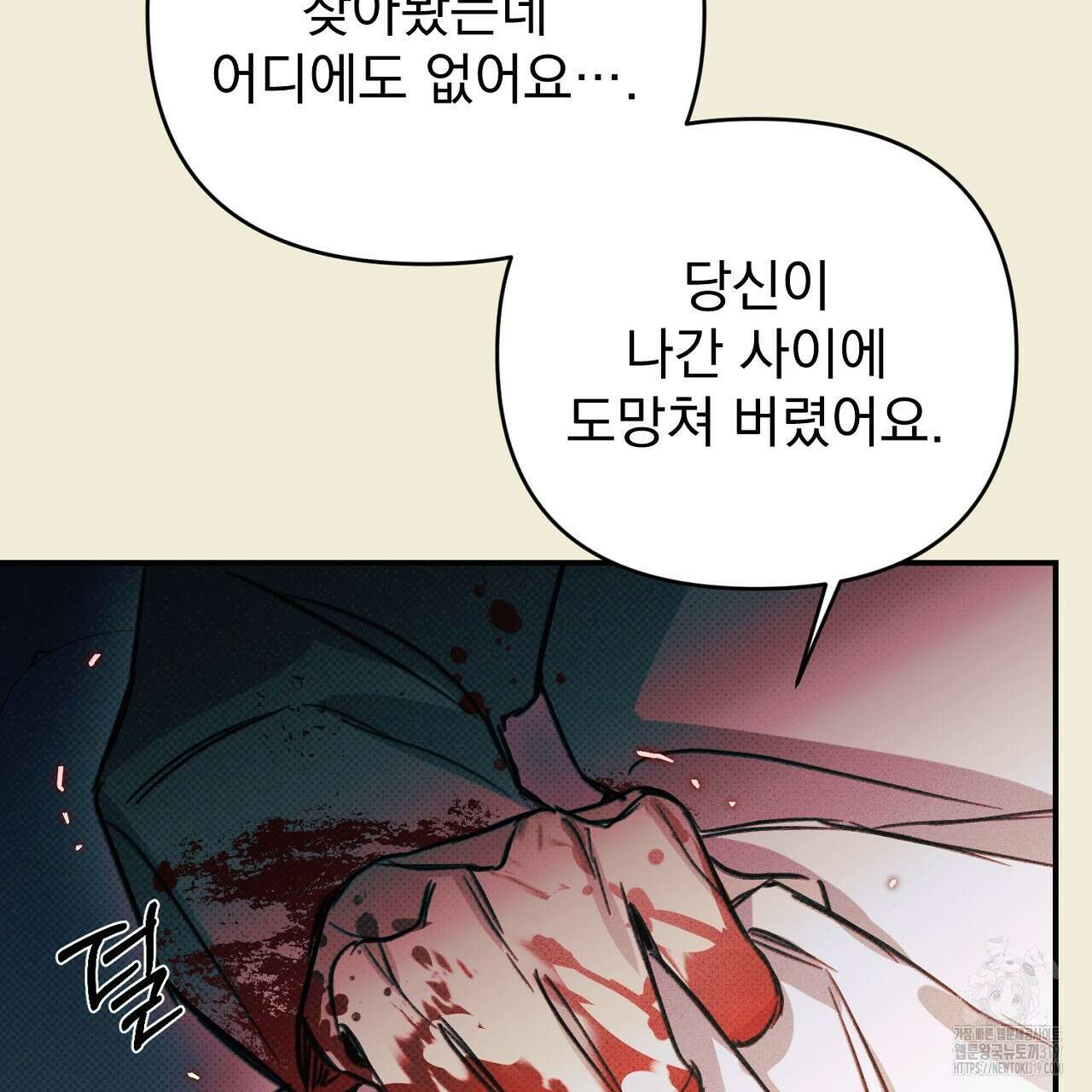 솔로 포 투 34화 152