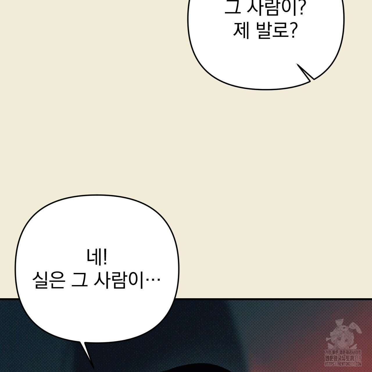 솔로 포 투 34화 154