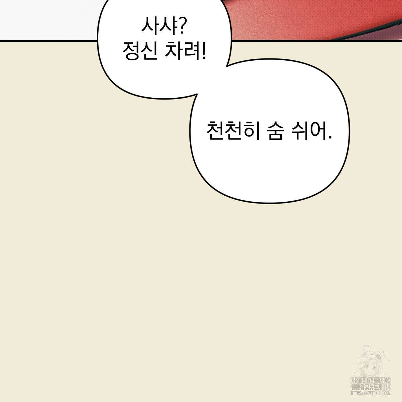 솔로 포 투 34화 160