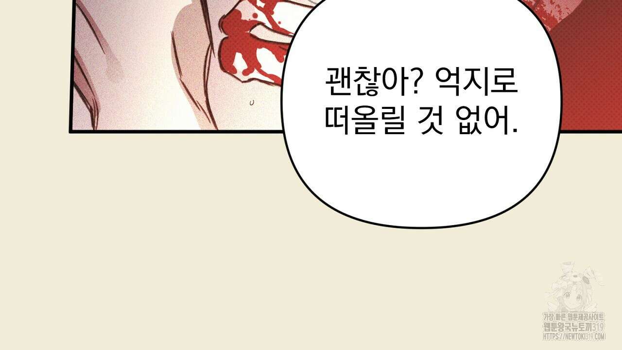 솔로 포 투 34화 163