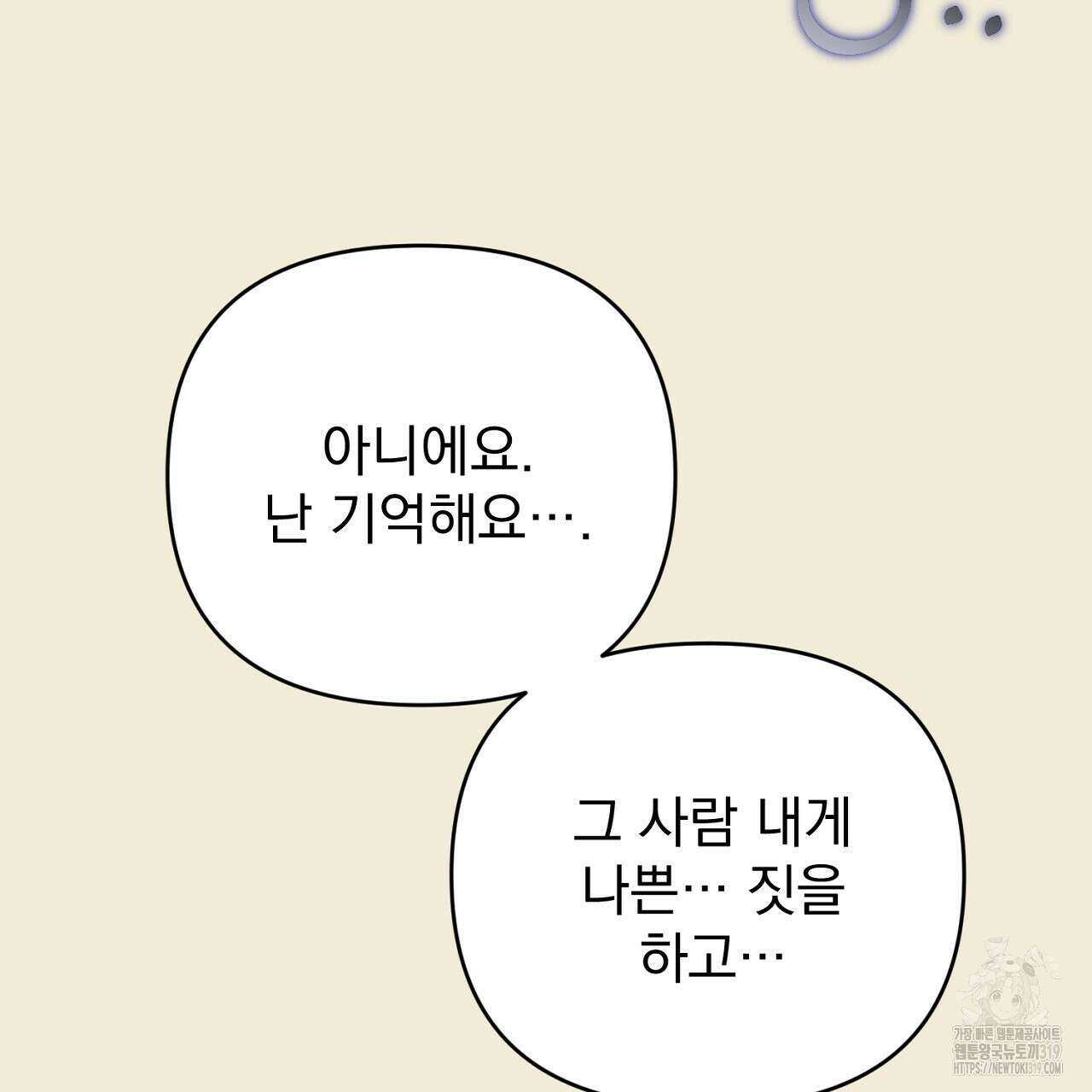 솔로 포 투 34화 166