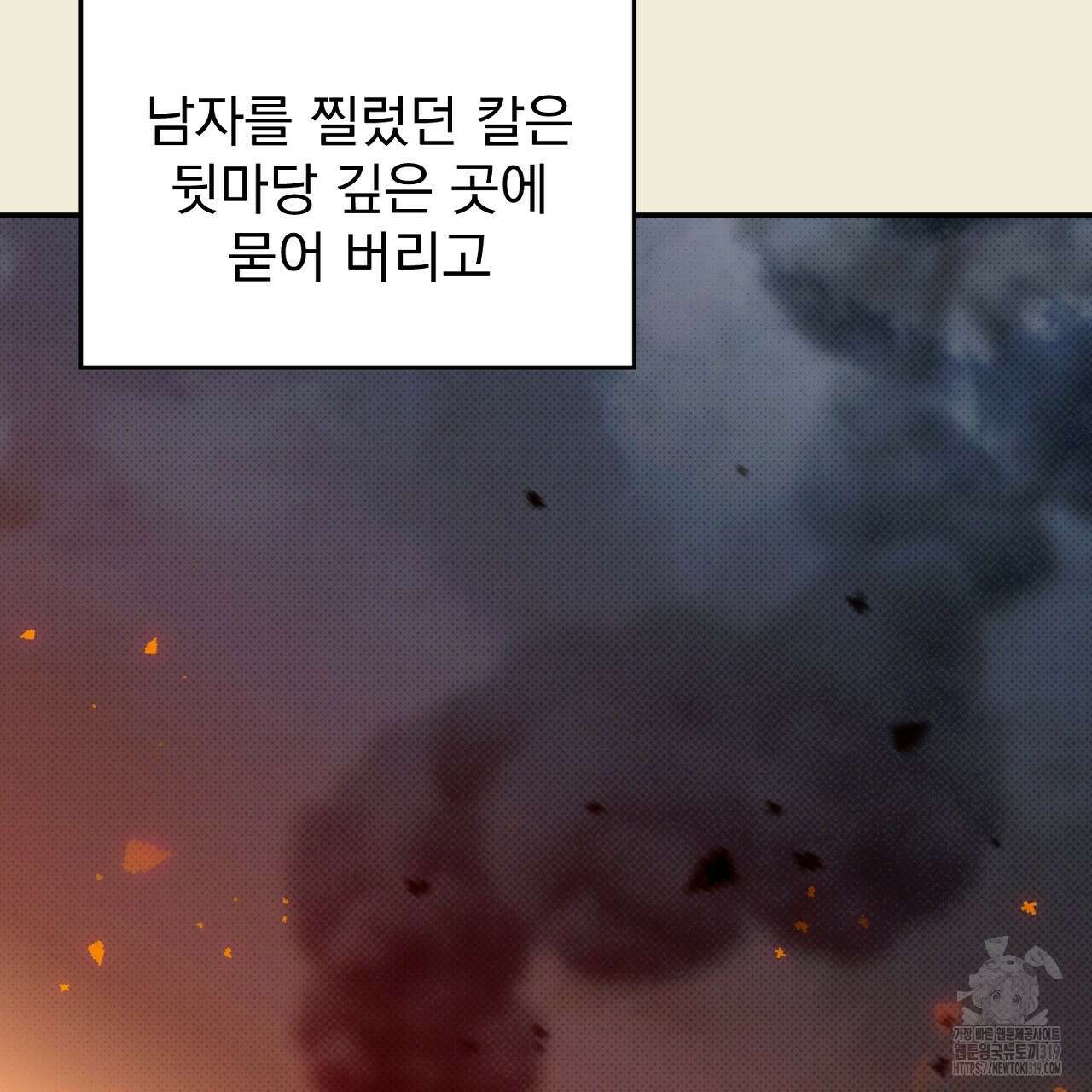 솔로 포 투 34화 190