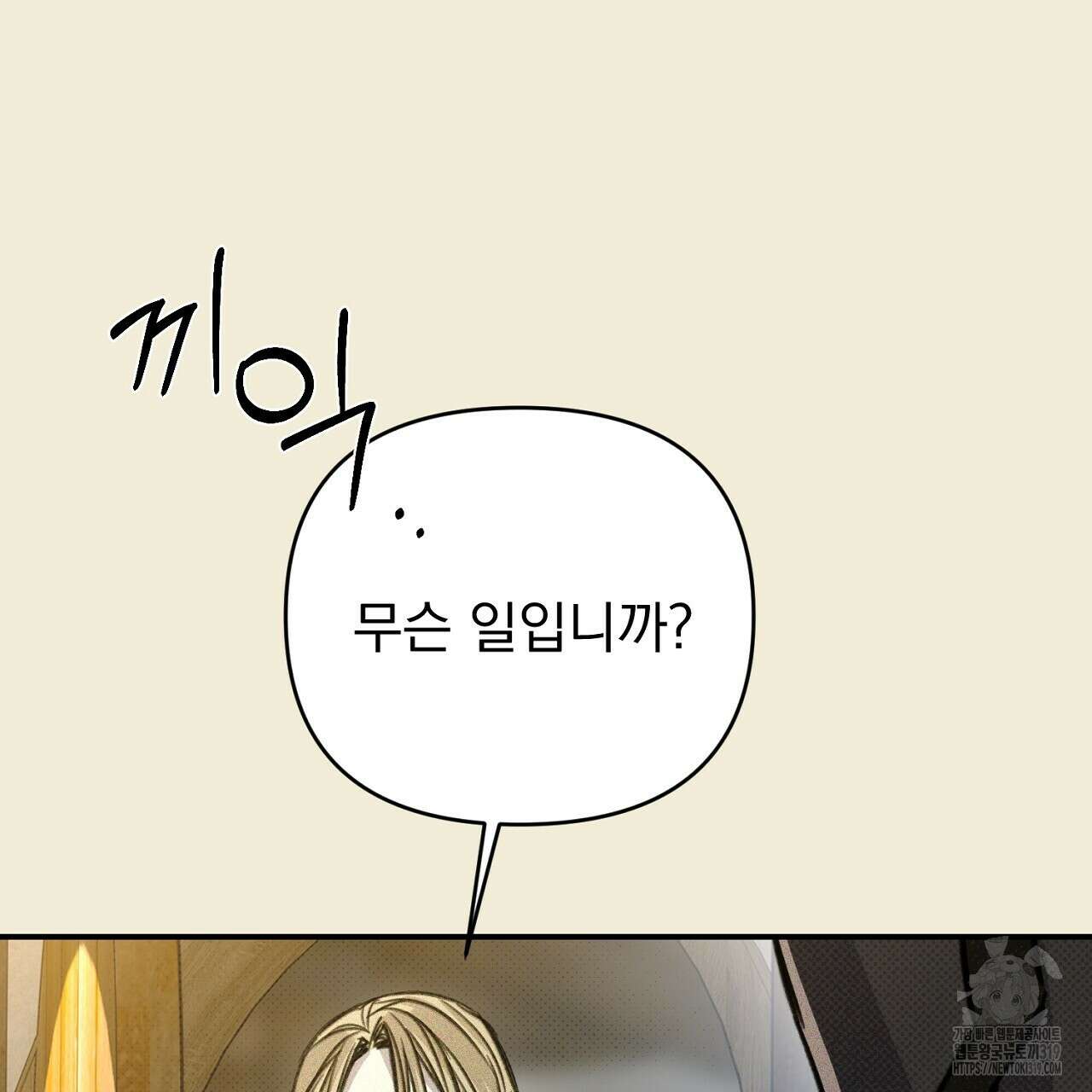 솔로 포 투 34화 208