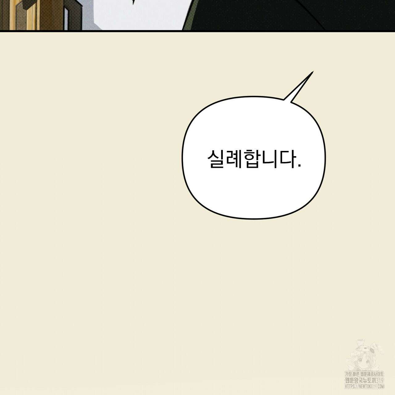 솔로 포 투 34화 210