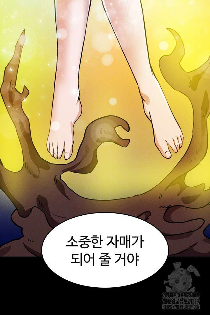 정기를 주세요 53화 4