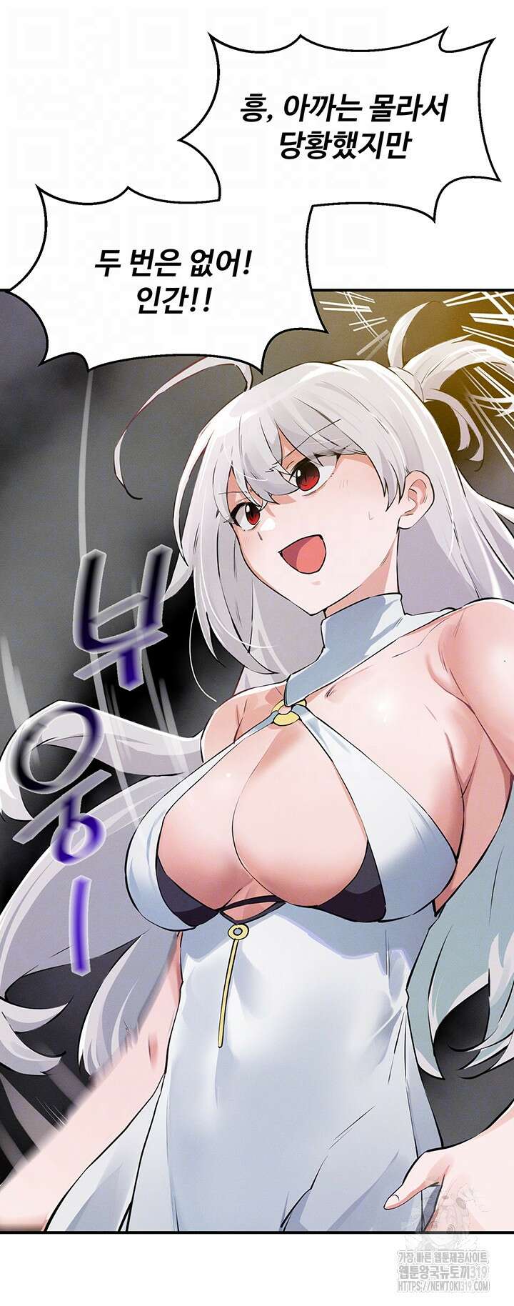 정기를 주세요 53화 9