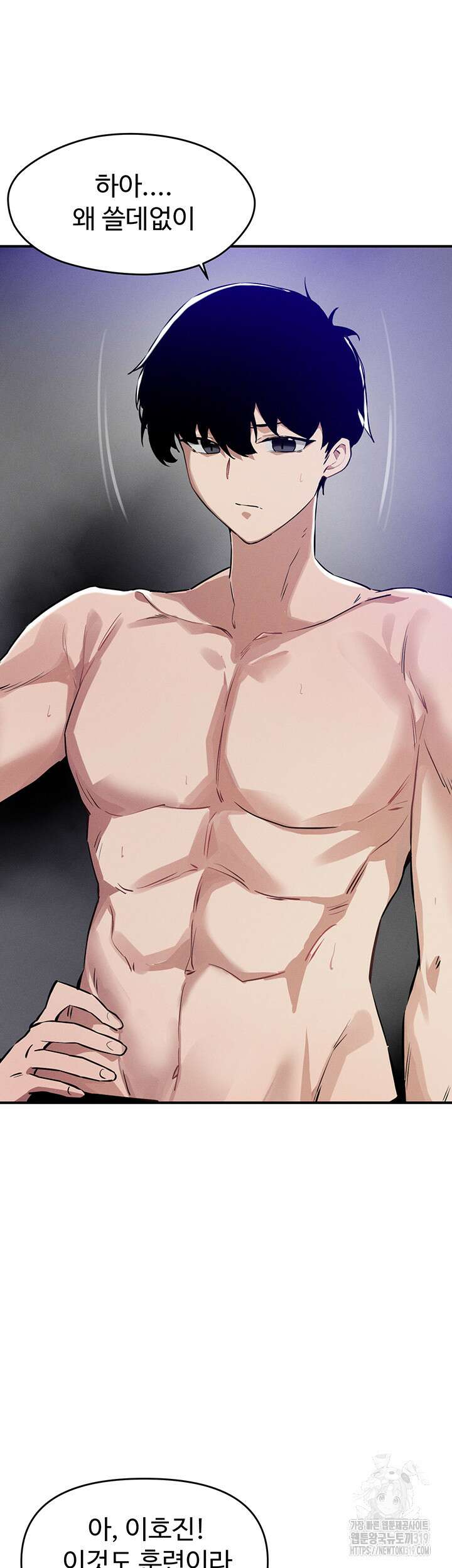정기를 주세요 53화 10