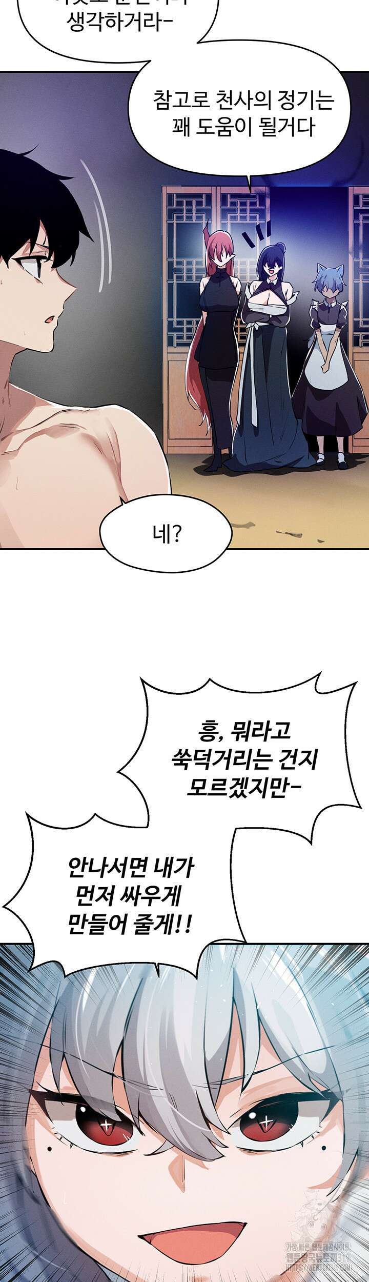 정기를 주세요 53화 11
