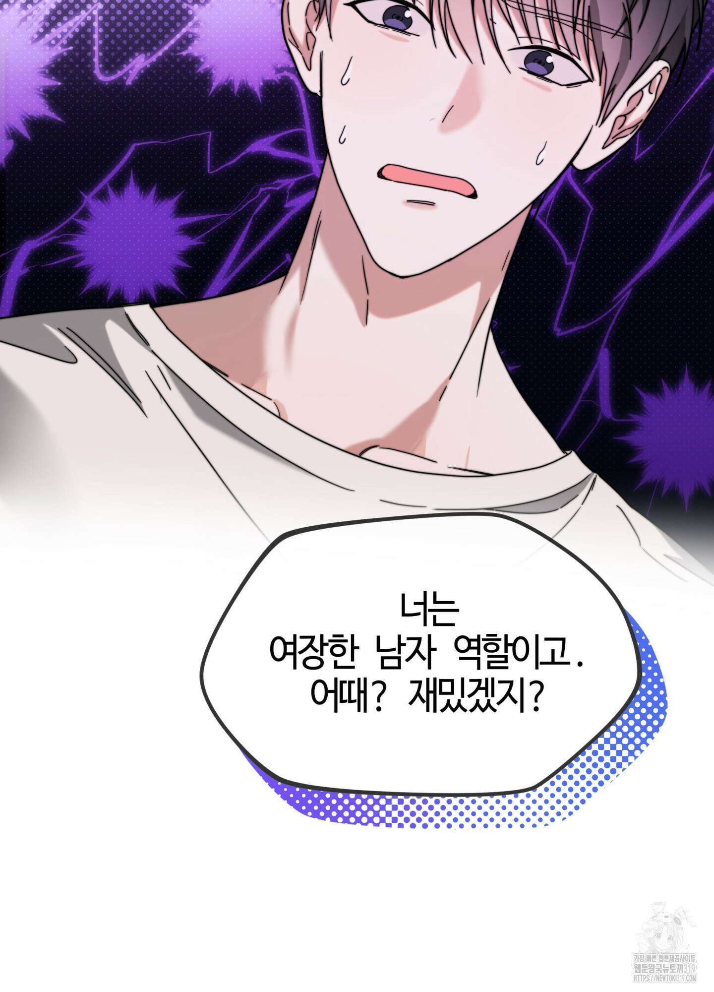 너의 연기가 부담스러워 12화 2