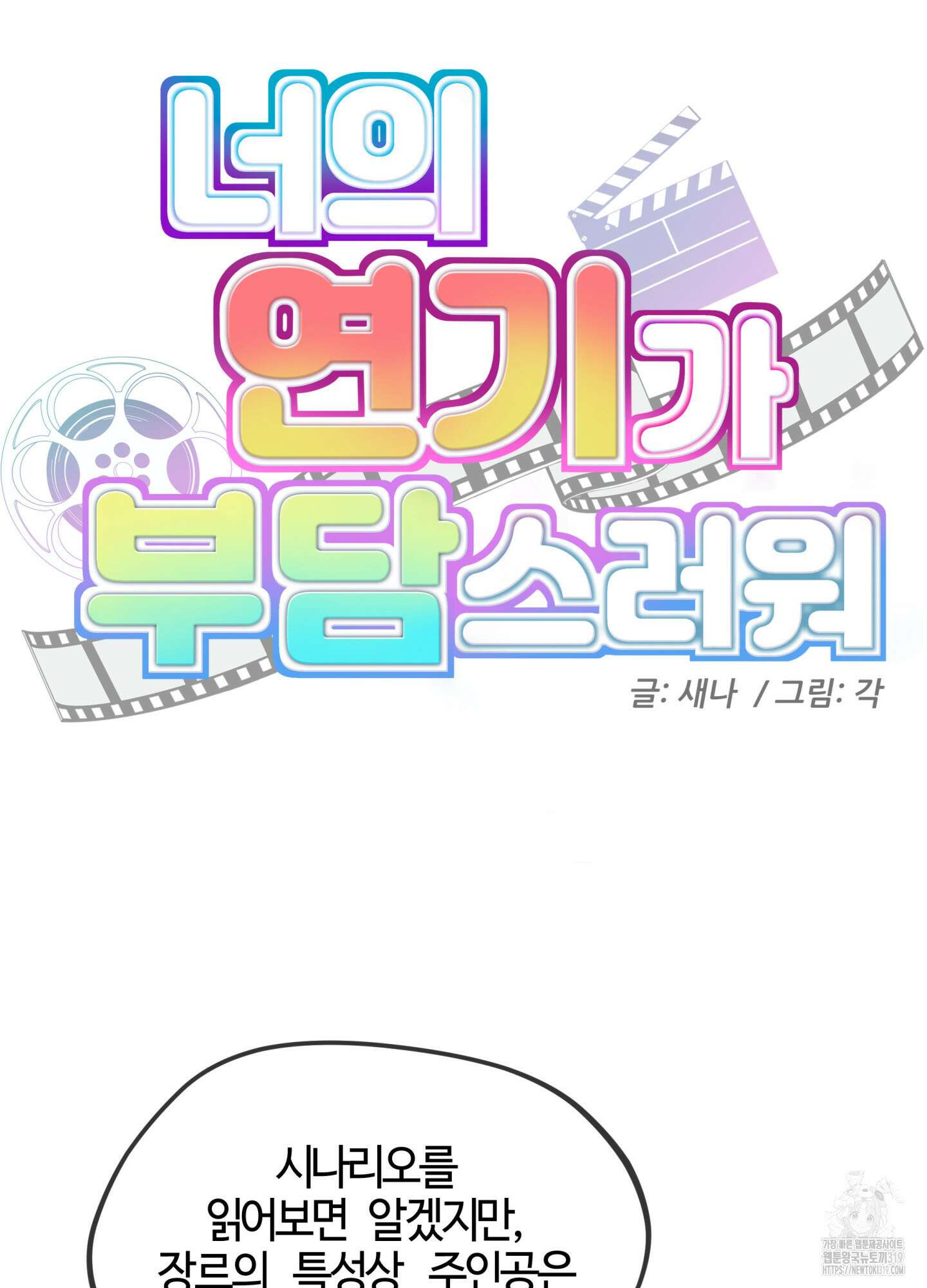 너의 연기가 부담스러워 12화 3