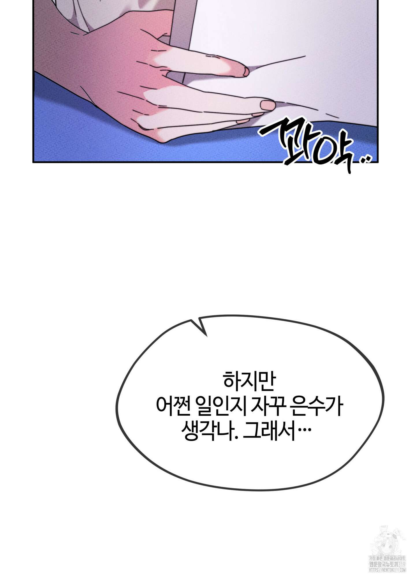 너의 연기가 부담스러워 12화 8