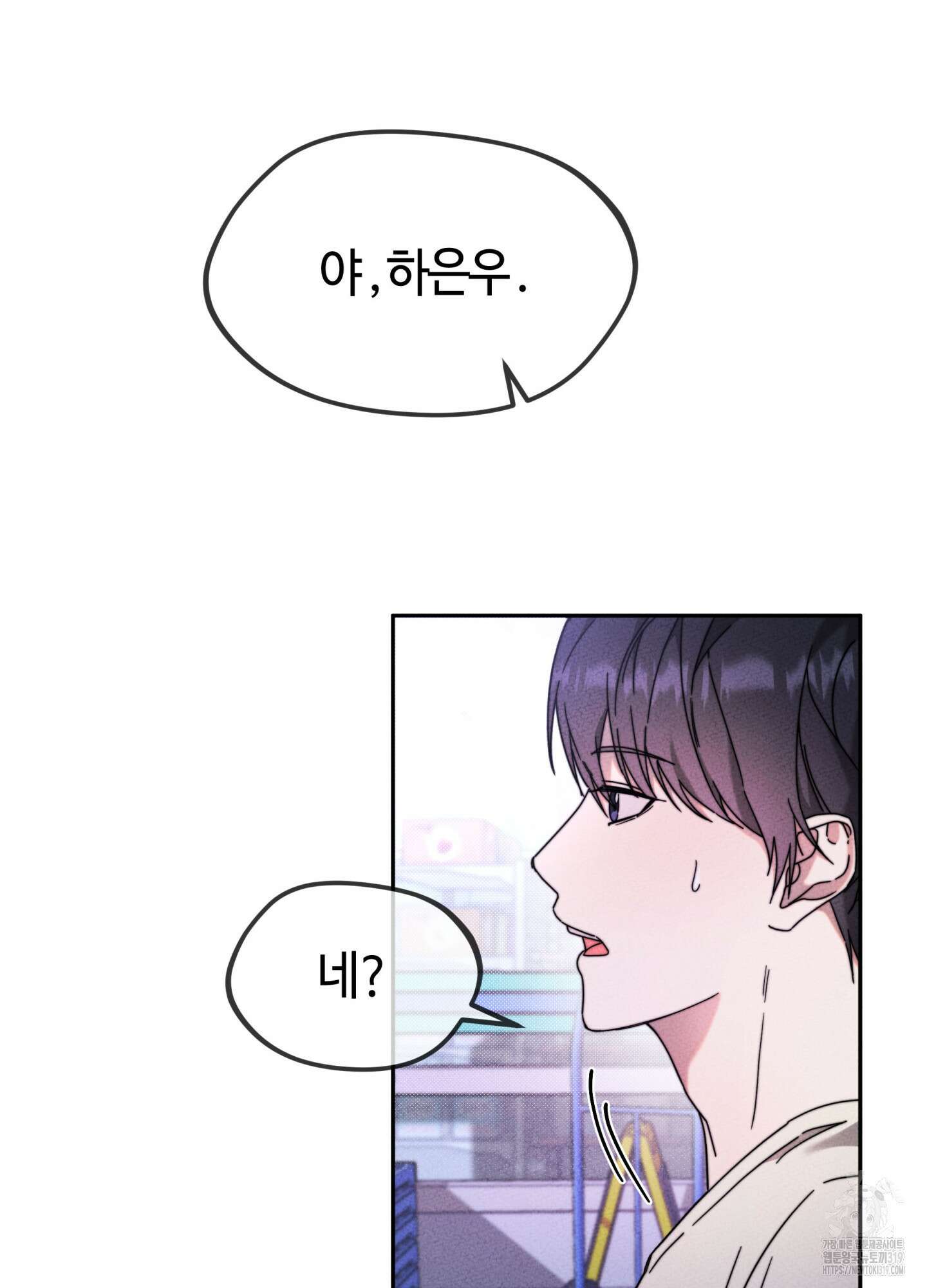 너의 연기가 부담스러워 12화 10