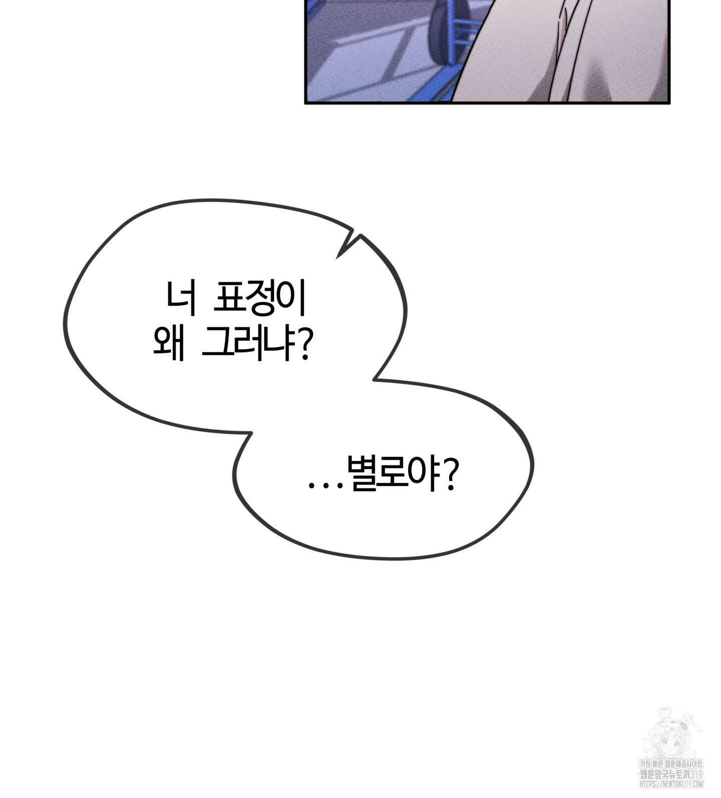 너의 연기가 부담스러워 12화 11