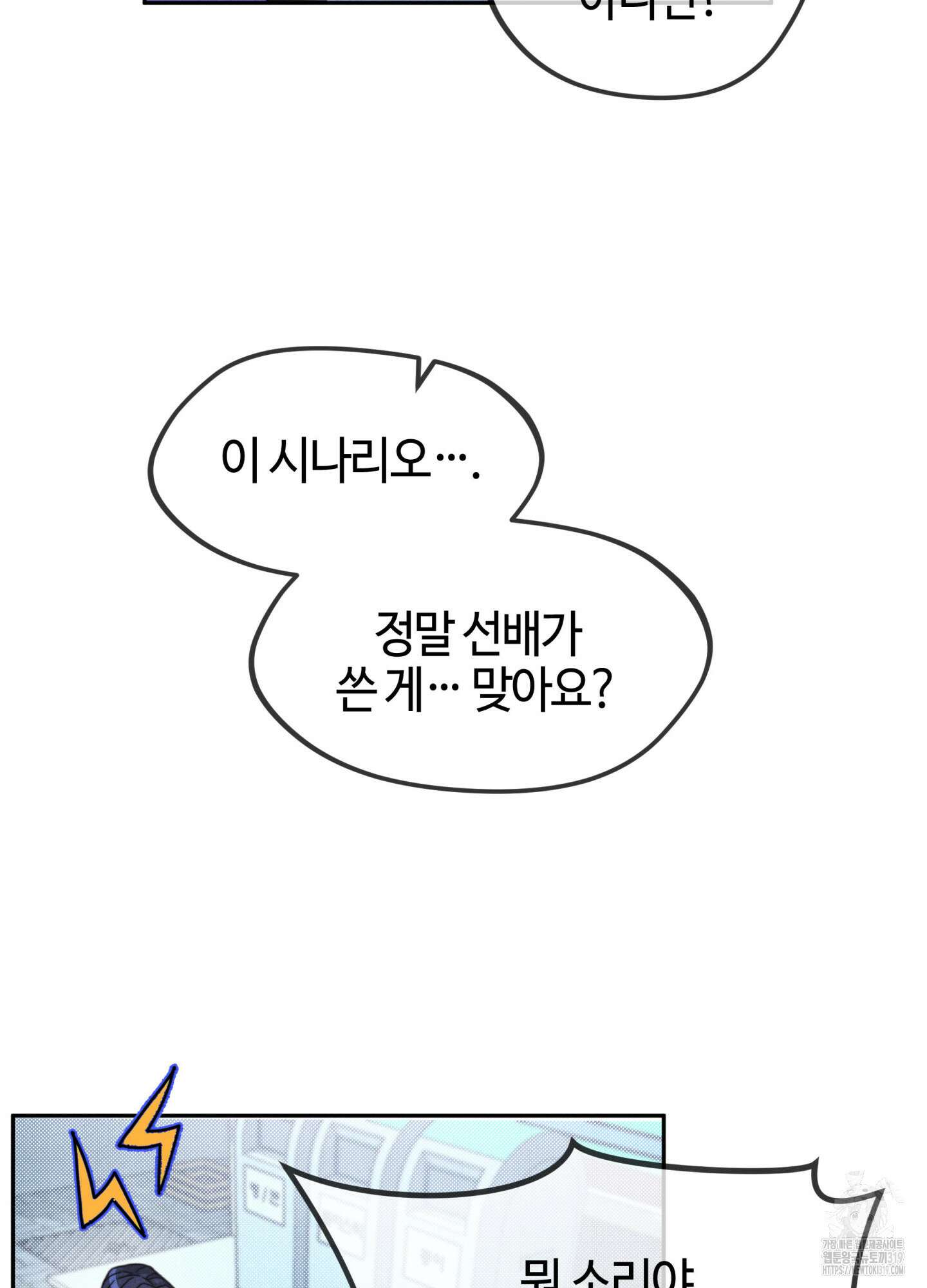 너의 연기가 부담스러워 12화 13
