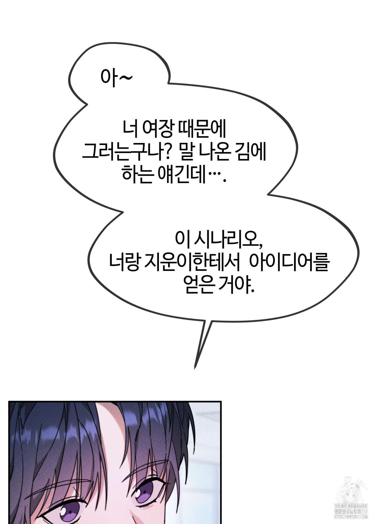 너의 연기가 부담스러워 12화 16