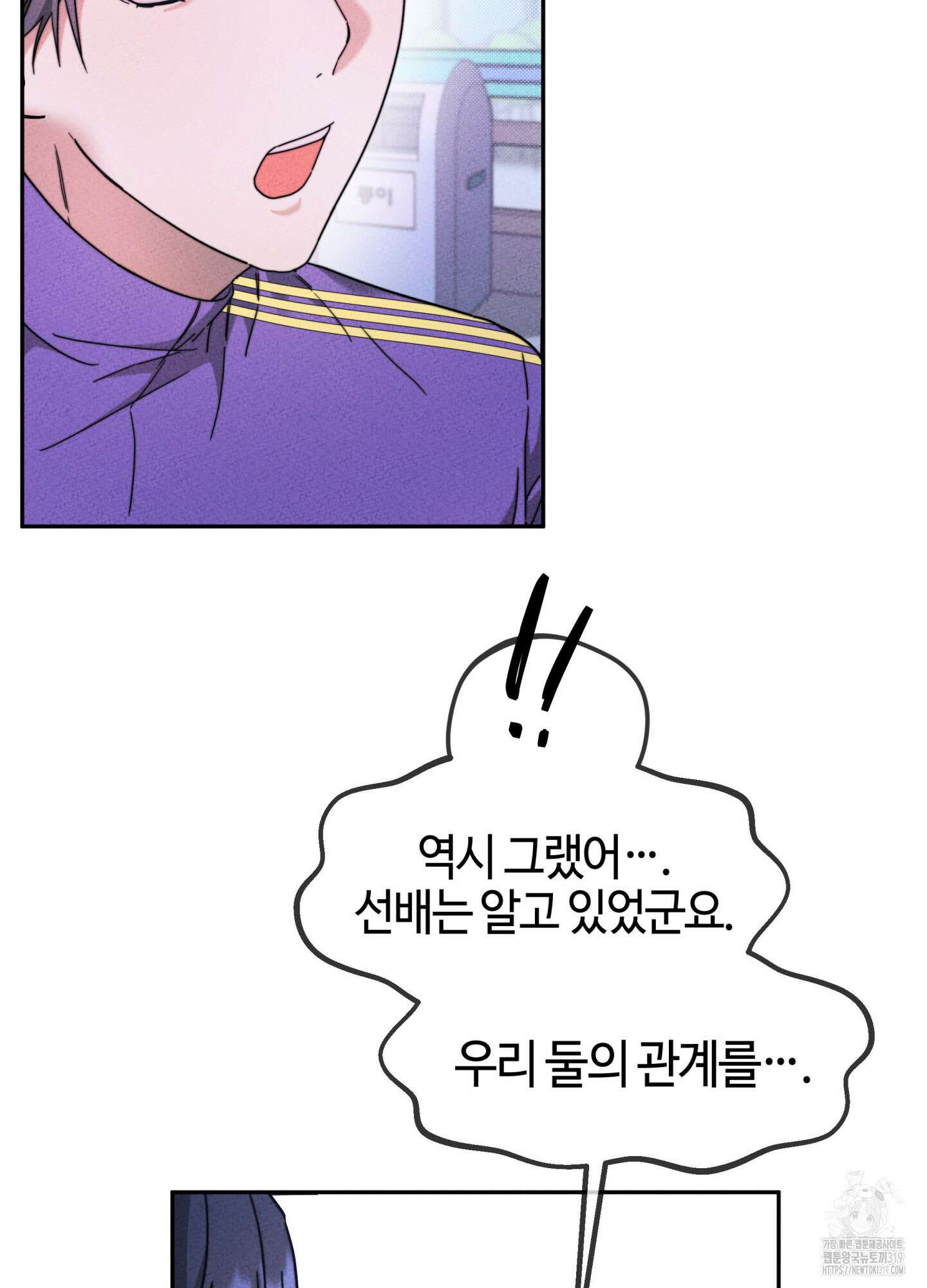너의 연기가 부담스러워 12화 17