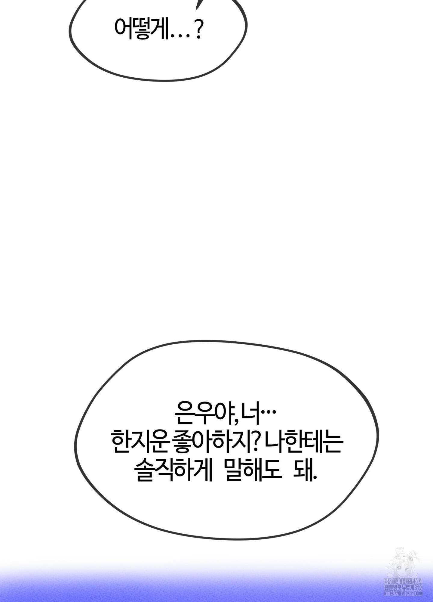 너의 연기가 부담스러워 12화 19