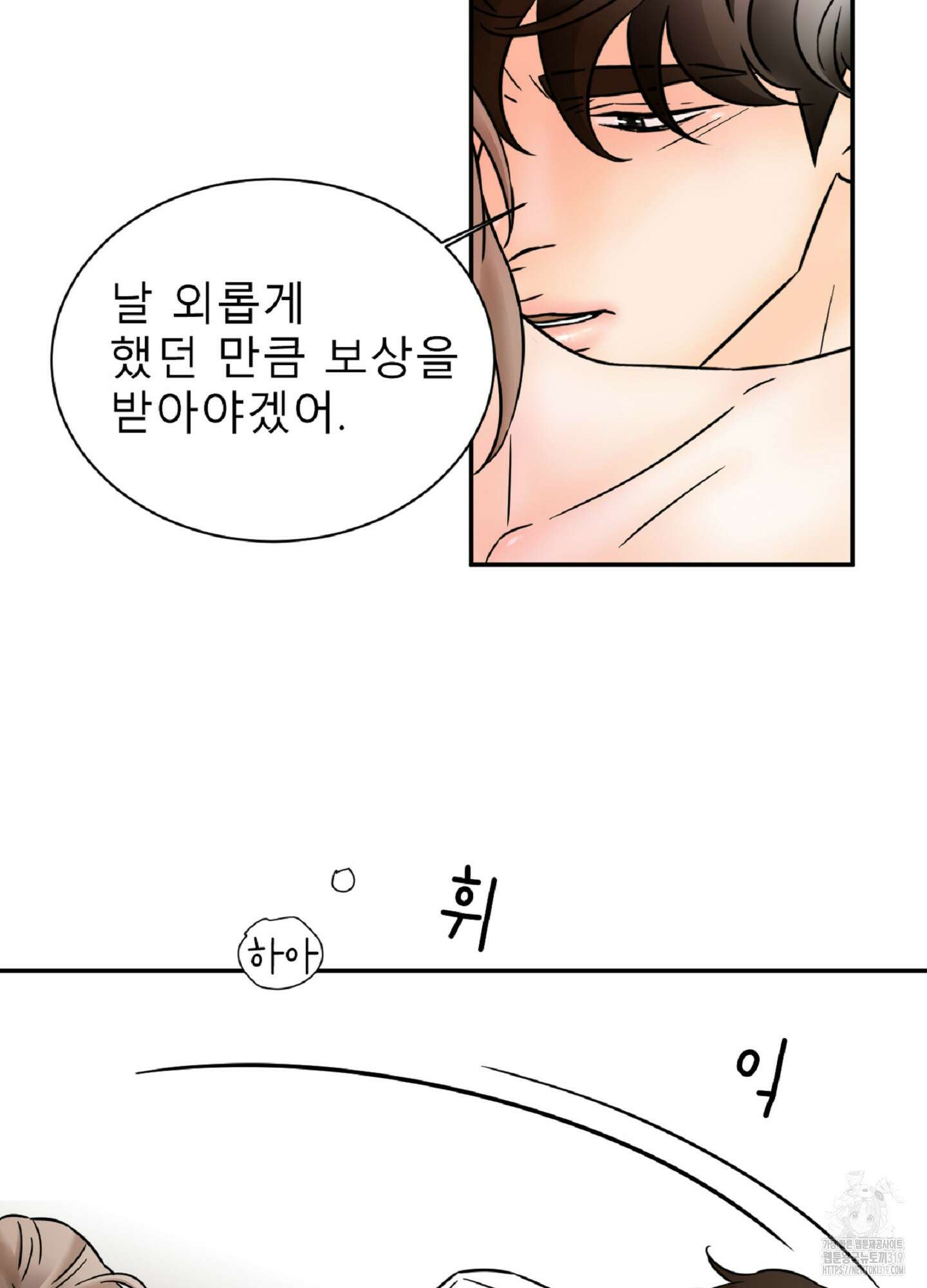 살맛 : 전생에 나라를 구했습니다 110화 6