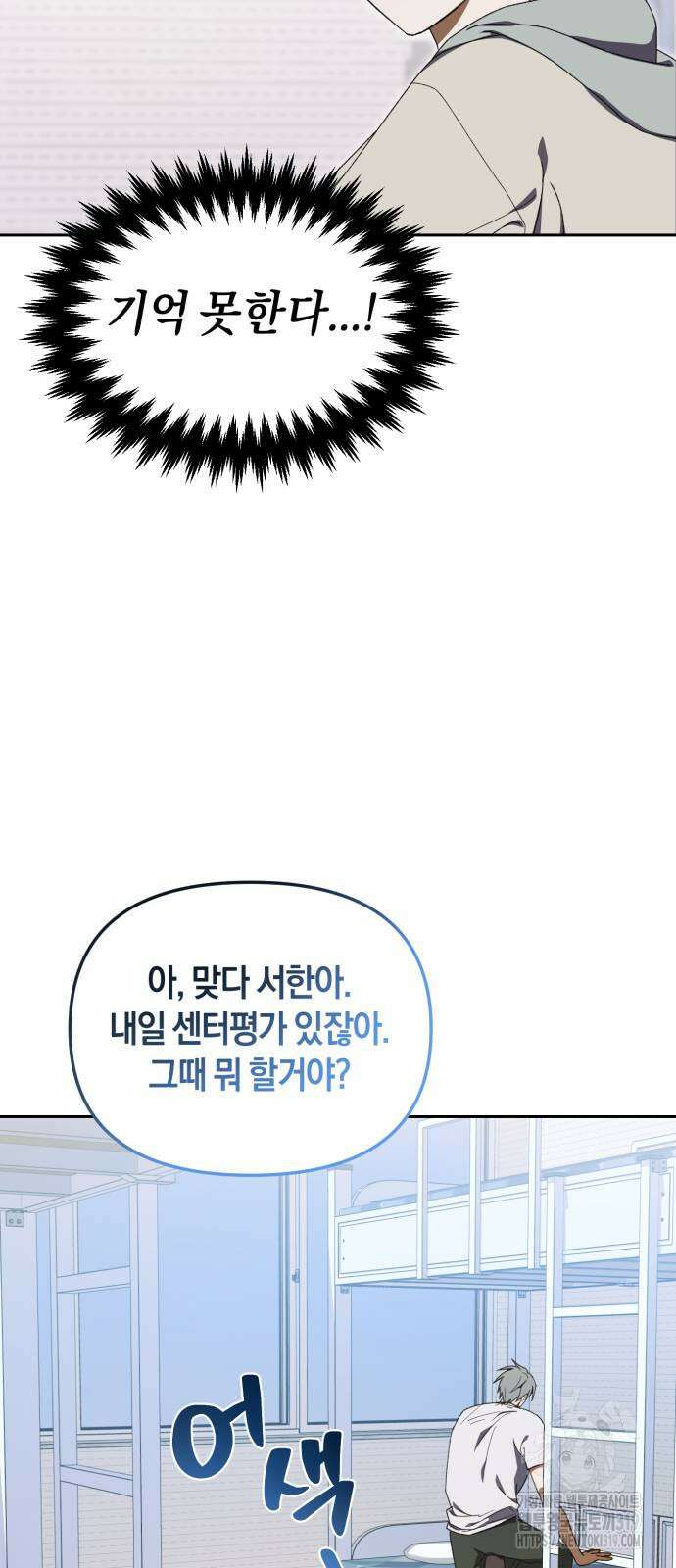 탑아이돌의 막내 멤버가 되었다 6화 6