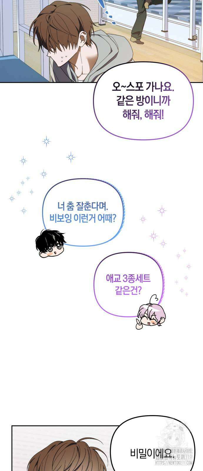 탑아이돌의 막내 멤버가 되었다 6화 7