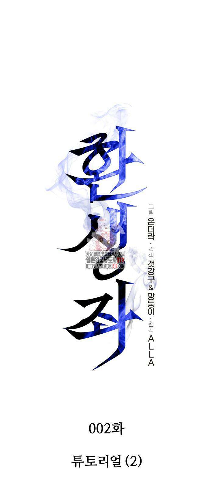 환생좌 2화 1