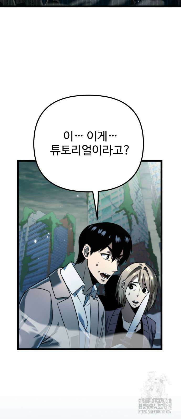 환생좌 2화 3