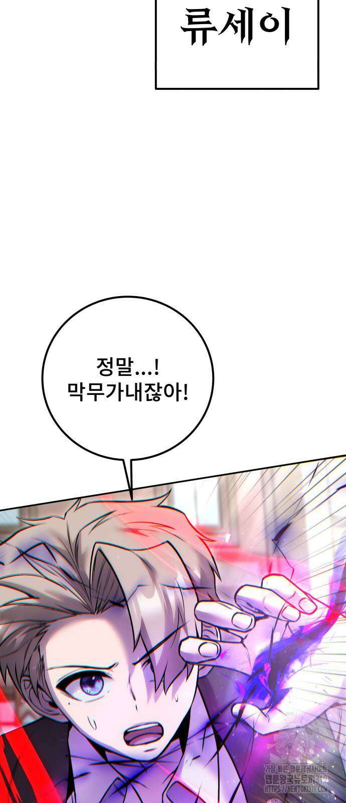 용사보다 너무 강해서 힘을 숨김 26화 3