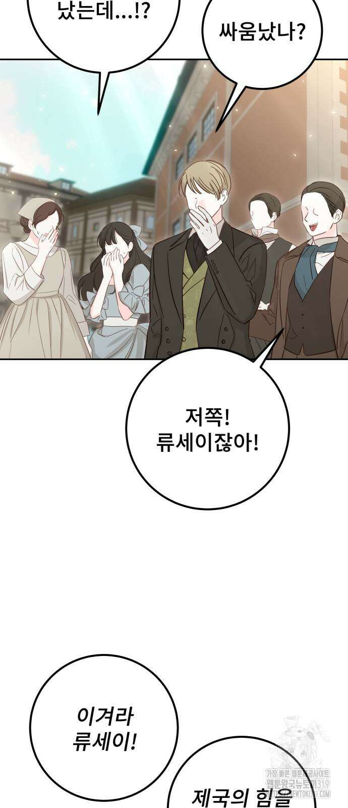 용사보다 너무 강해서 힘을 숨김 26화 14